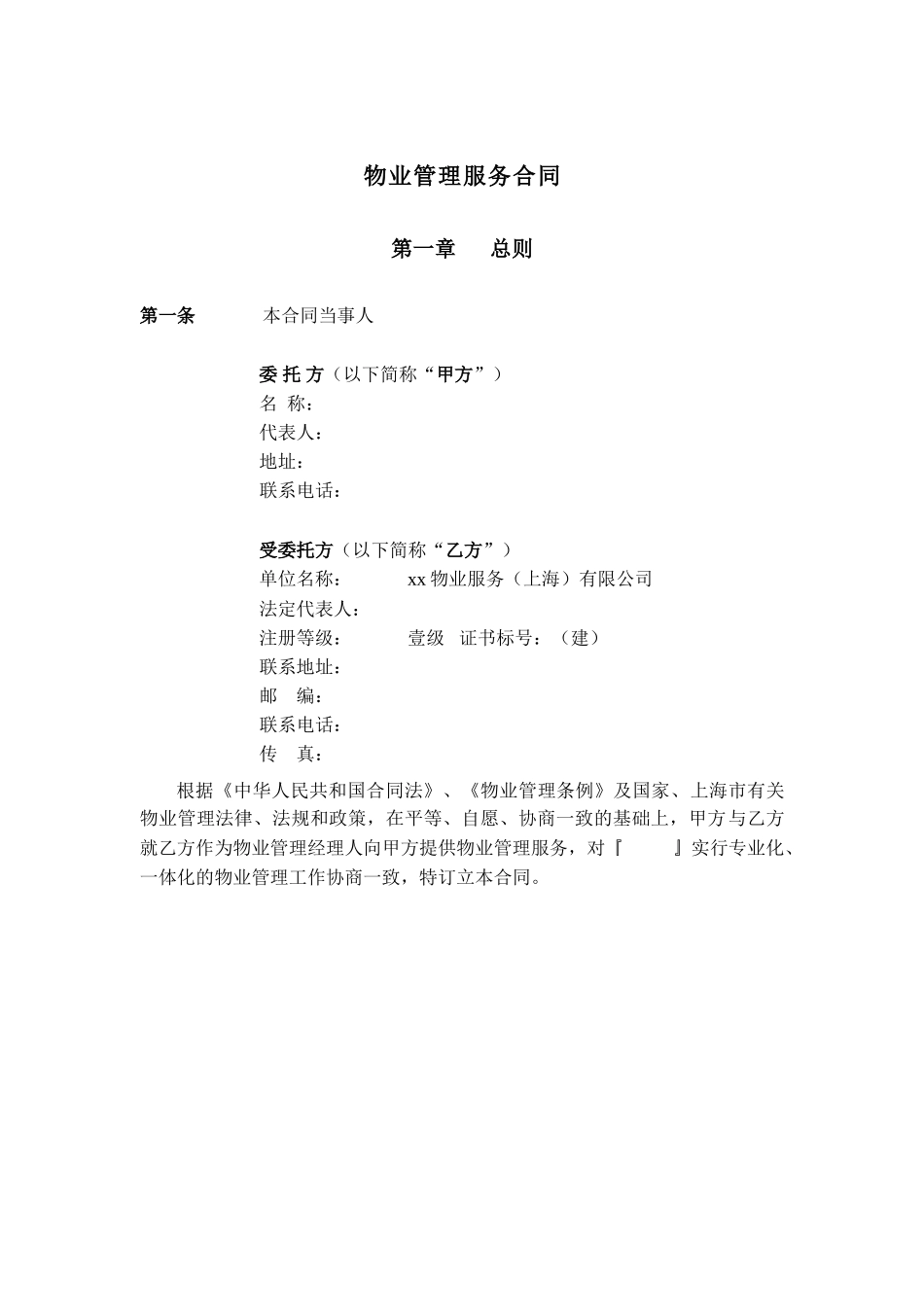 商办·包干制-物业合同_第3页