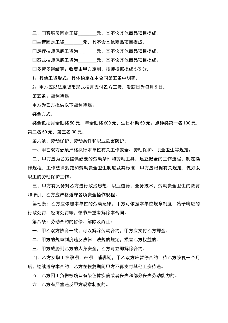 商务会馆员工劳动合同_第2页