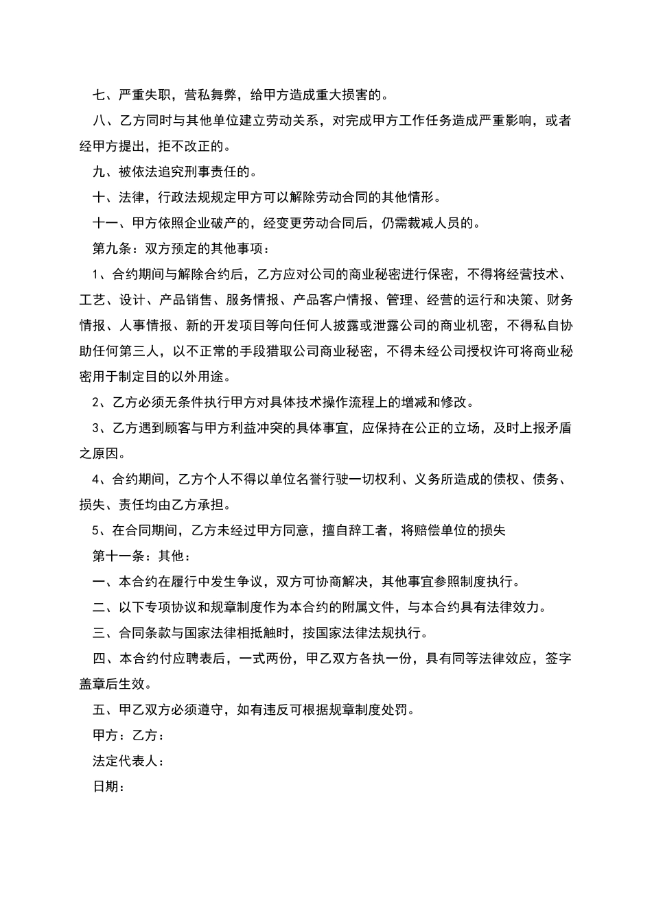 商务会馆员工劳动合同_第3页