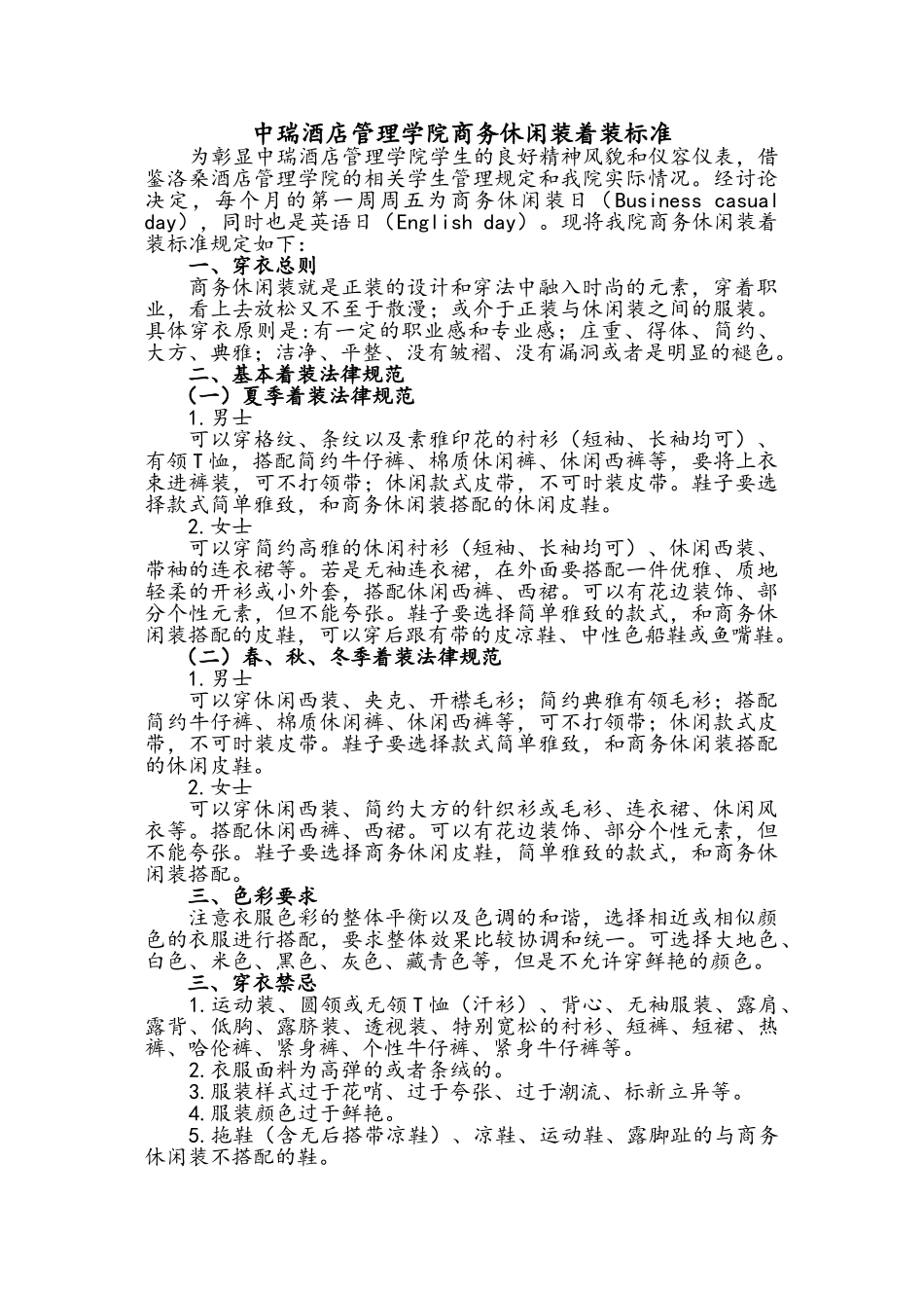商务休闲装着装标准_第1页
