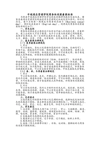 商务休闲装着装标准