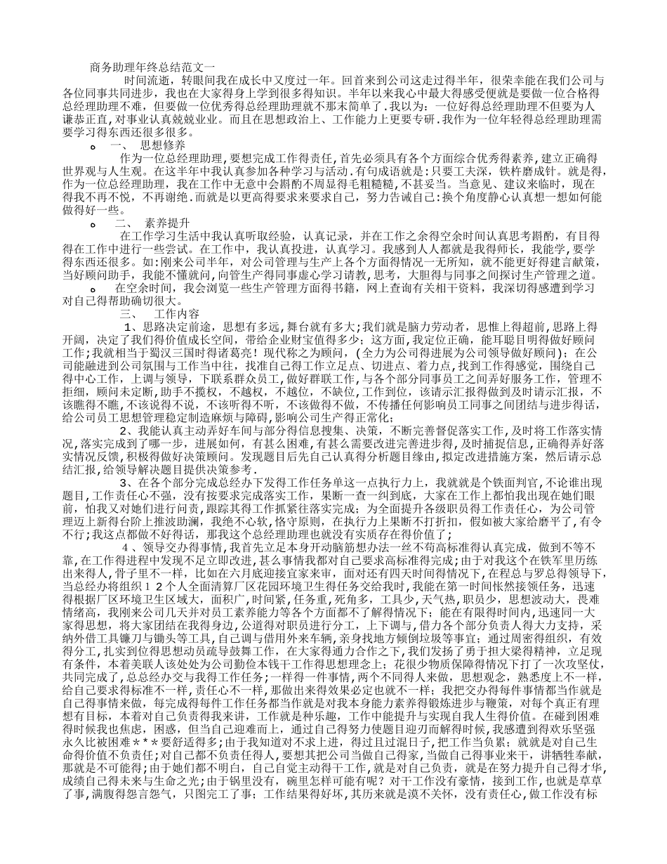 商务助理年终总结_第1页