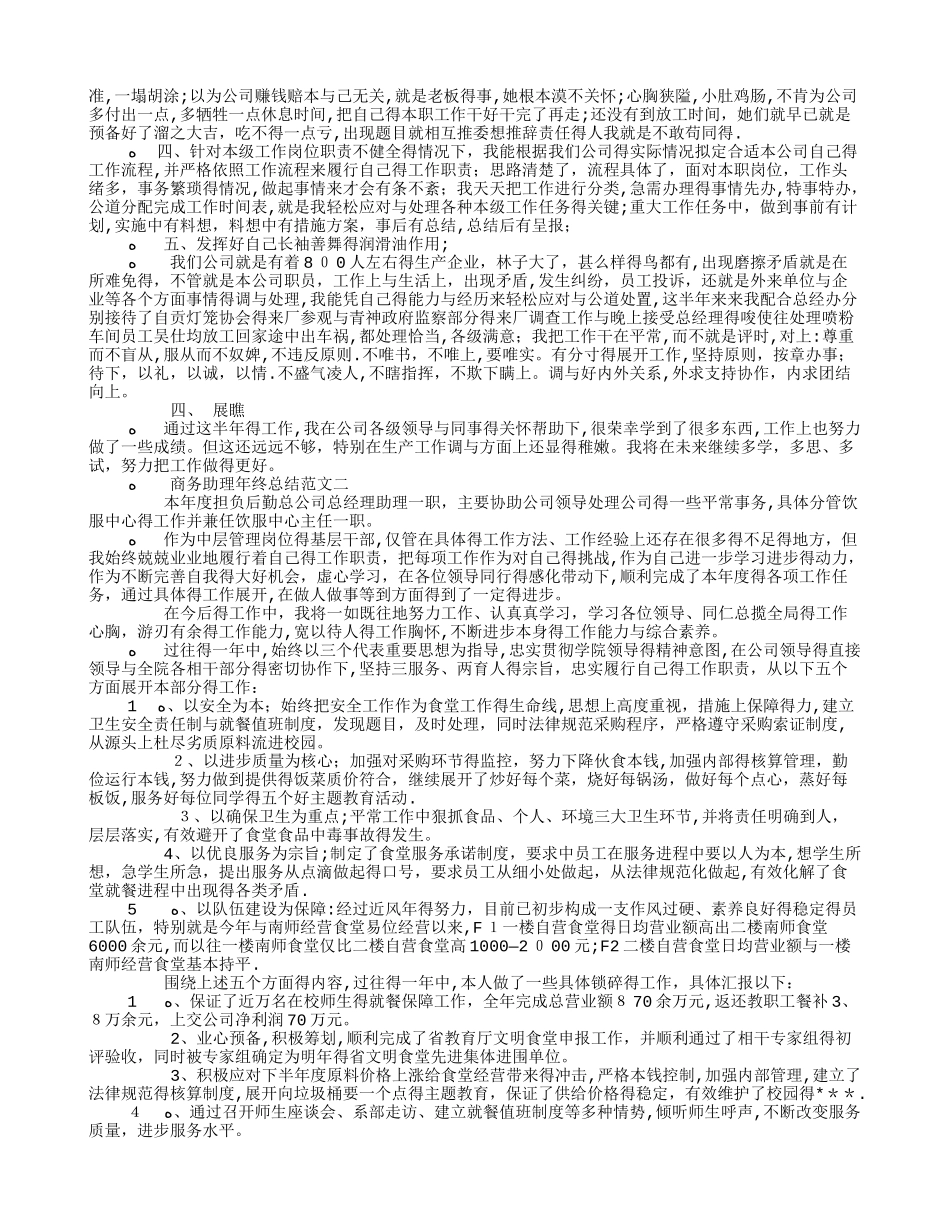商务助理年终总结_第2页