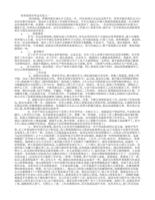 商务助理年终总结