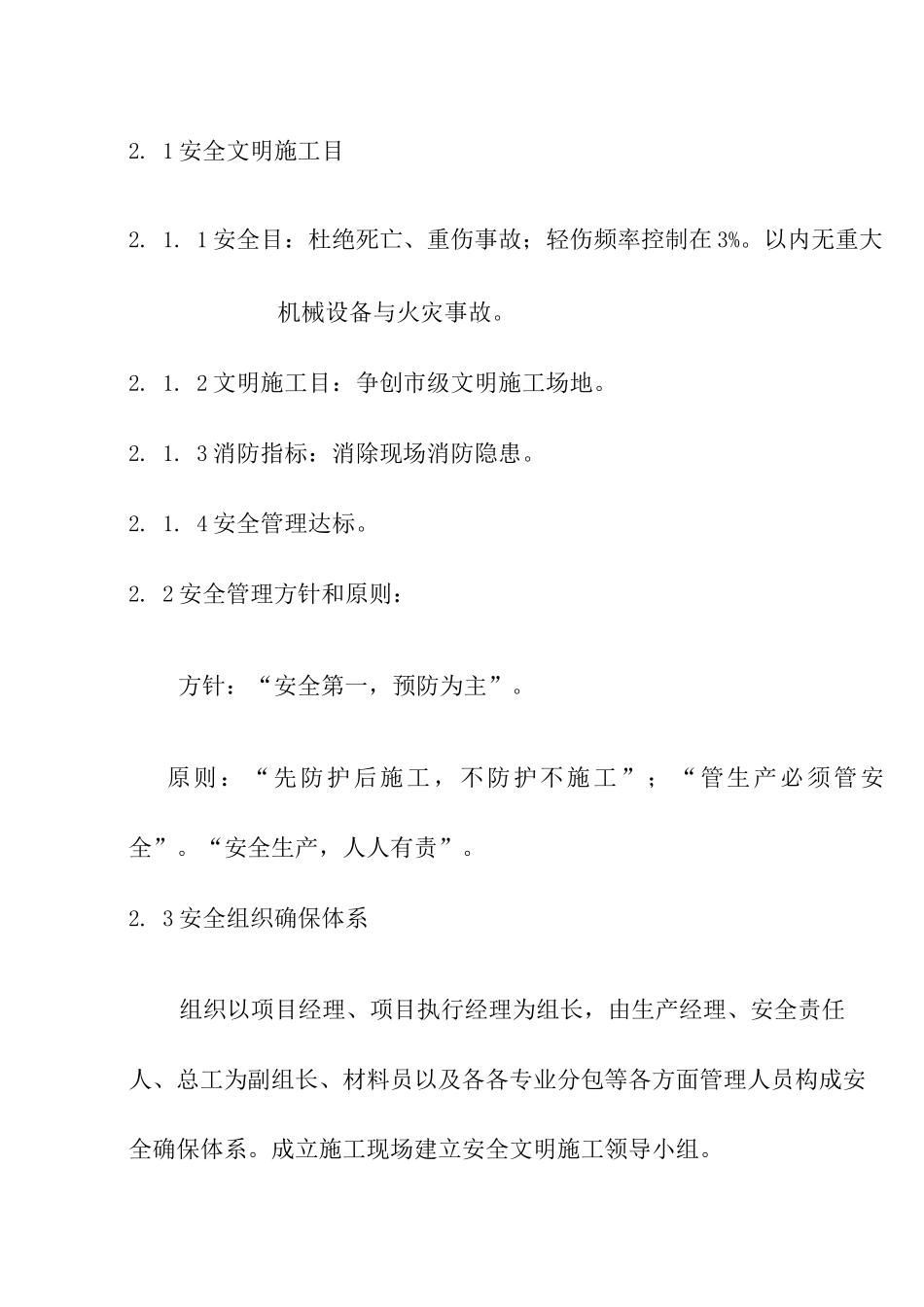 商务中心区综合服务中心安全施工组织设计_第2页