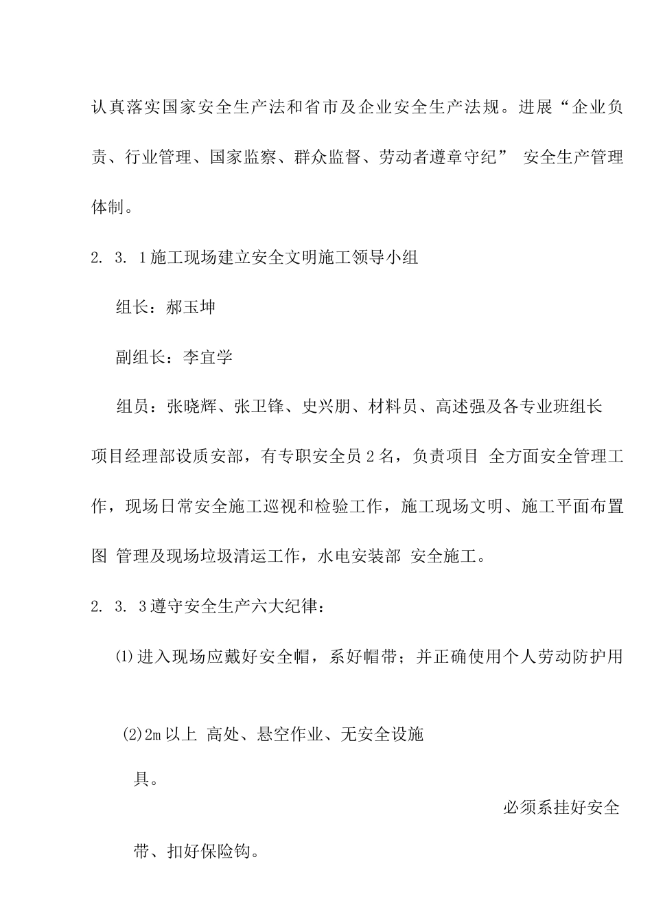 商务中心区综合服务中心安全施工组织设计_第3页