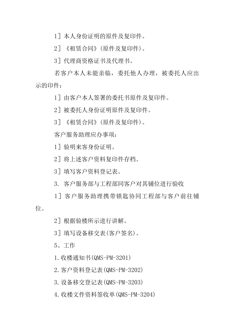 商务大厦入住管理制度_第2页