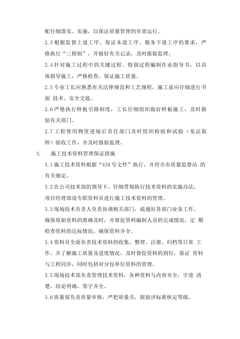 商务大厦地下结构施工工程质量保证措施_第2页