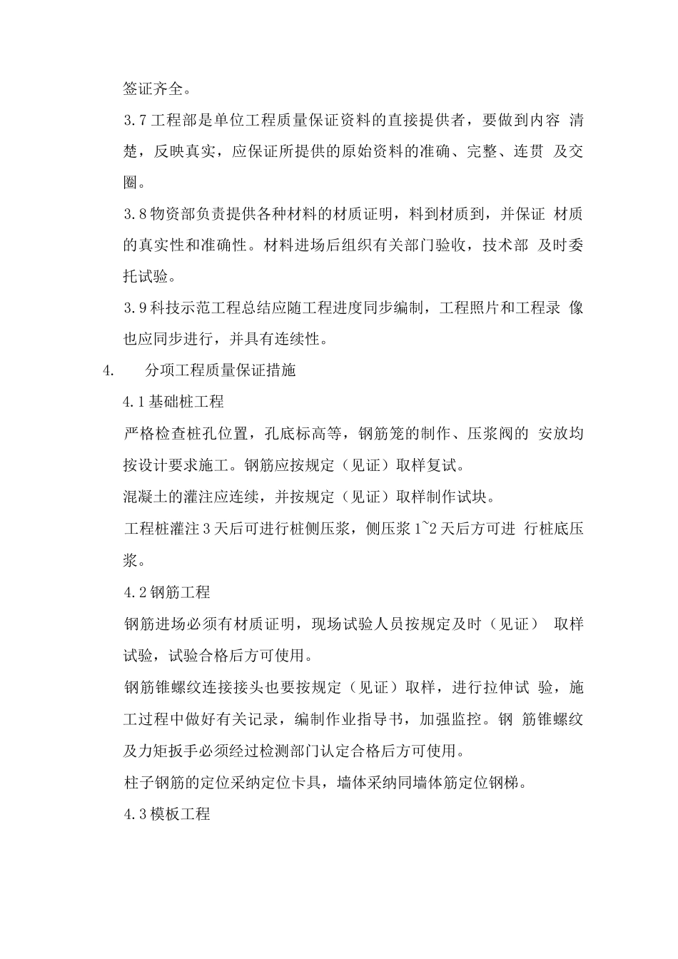 商务大厦地下结构施工工程质量保证措施_第3页