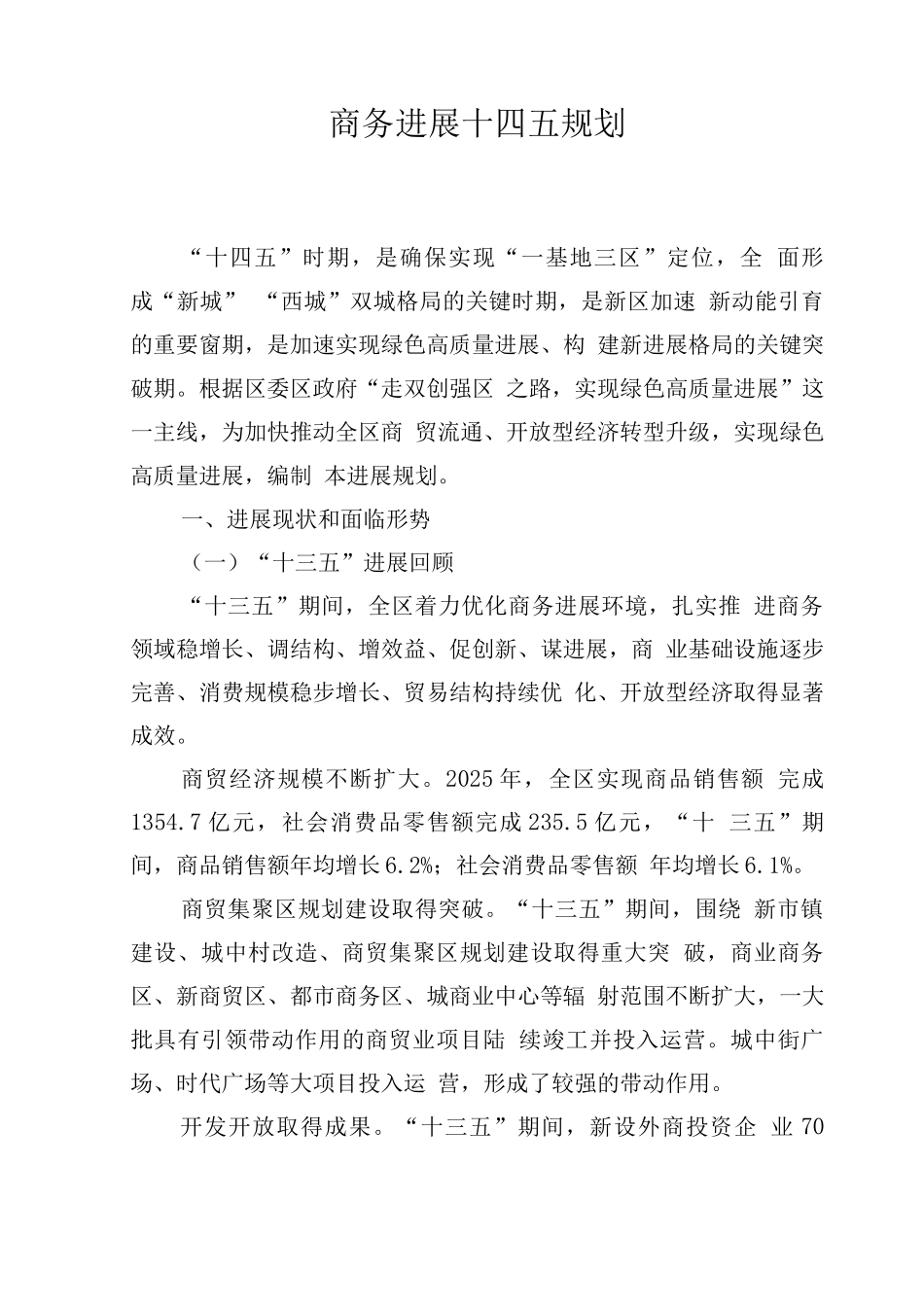 商务发展规划_第1页