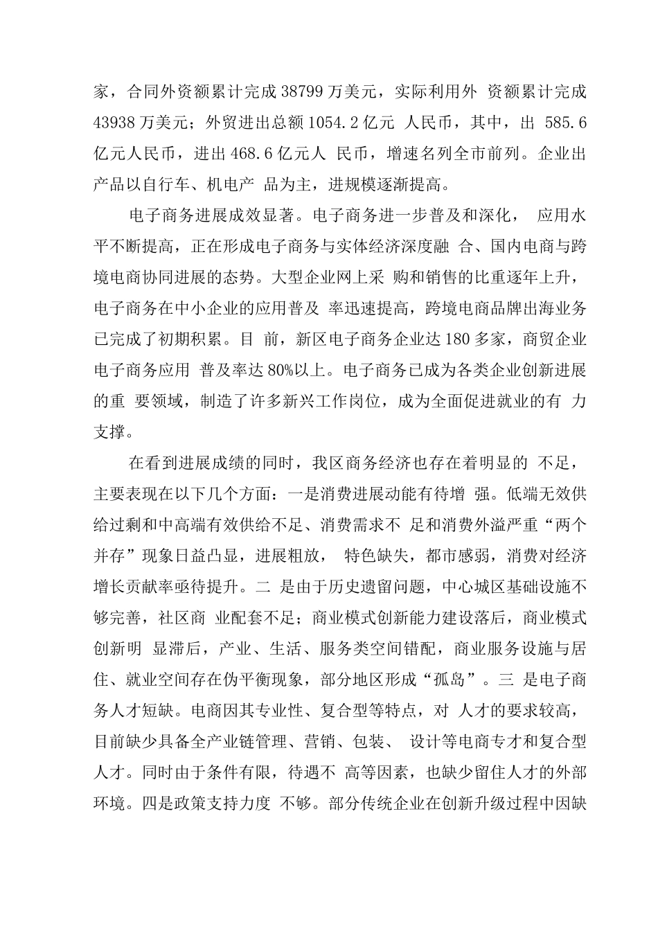 商务发展规划_第2页