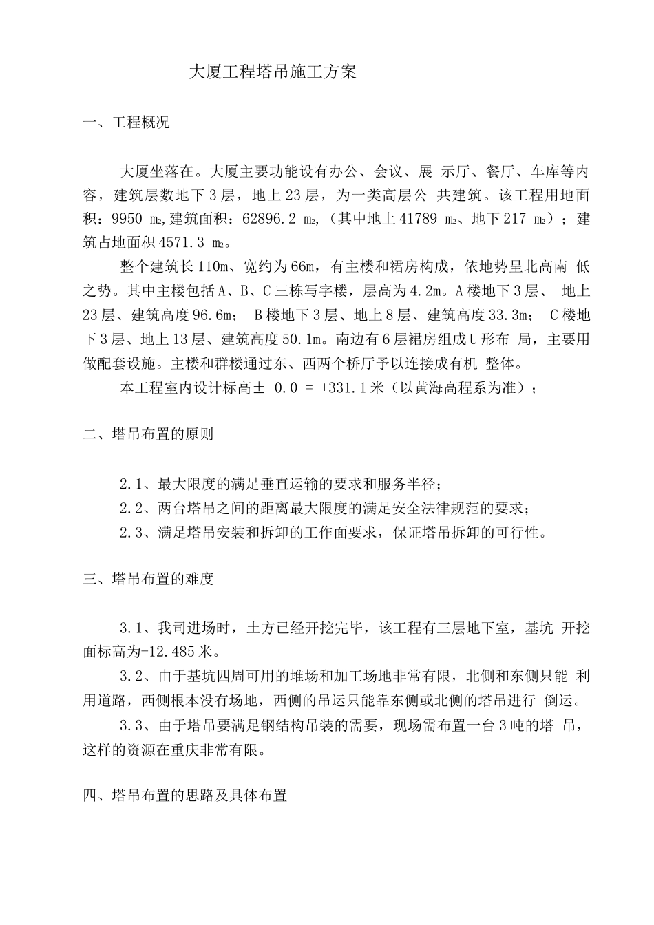 商务大厦工程塔吊方案_第2页