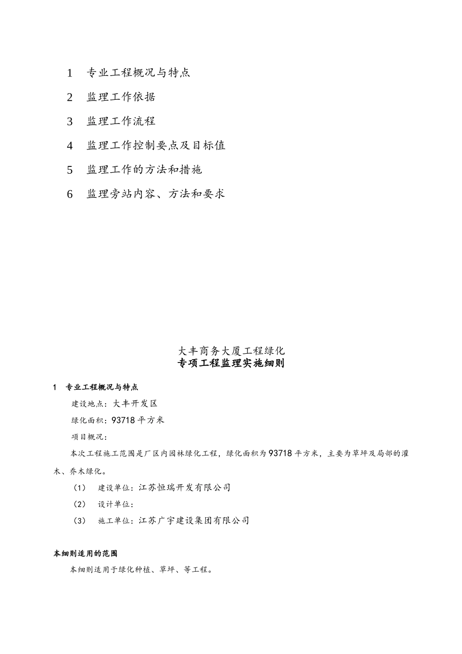 商务大厦绿化实施细则_第2页