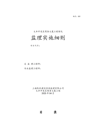 商务大厦绿化实施细则