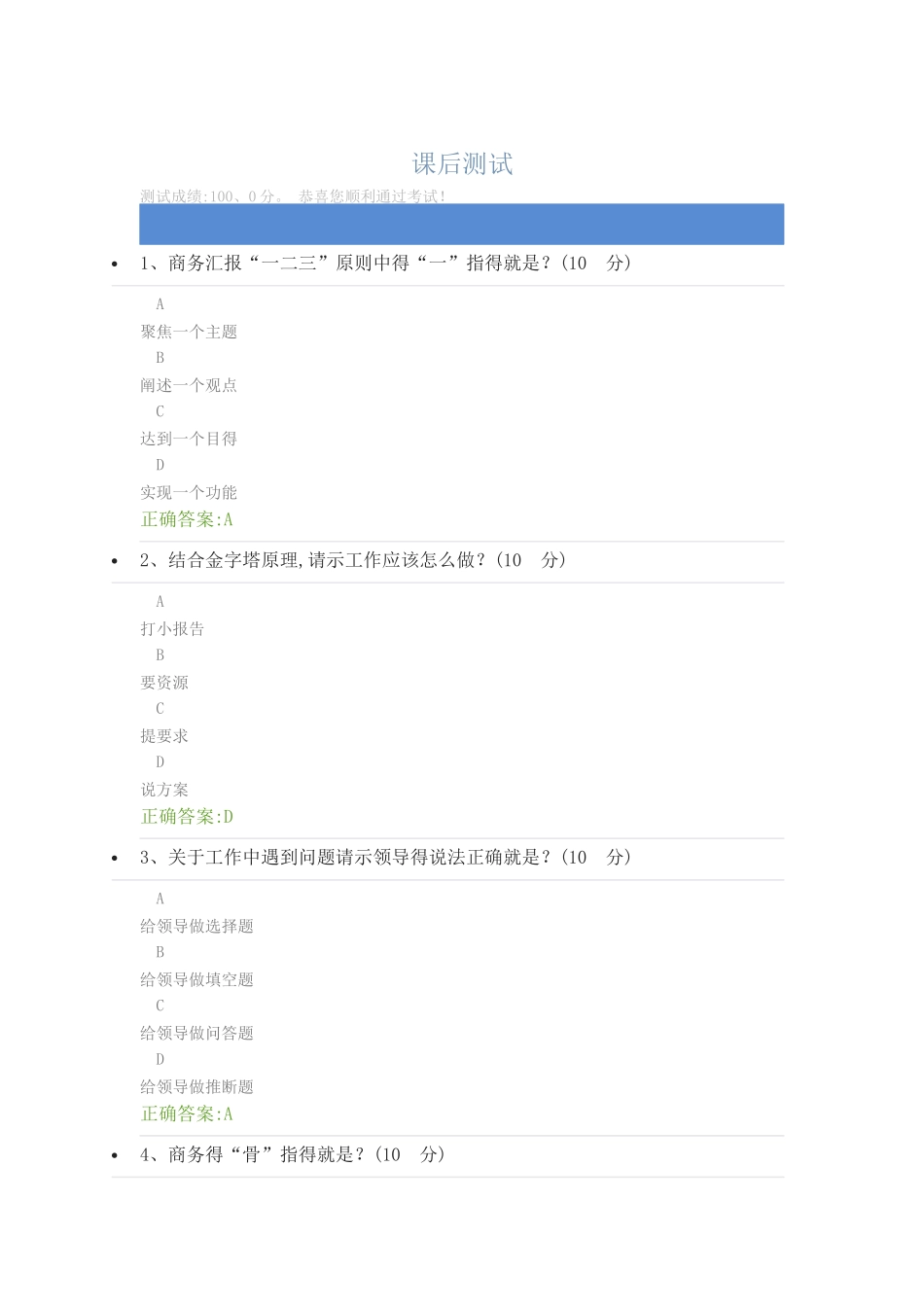 商务呈现表达的三大实战应用课后作业测试_第1页