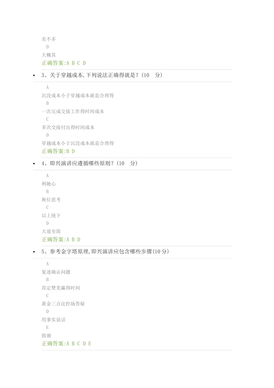 商务呈现表达的三大实战应用课后作业测试_第3页
