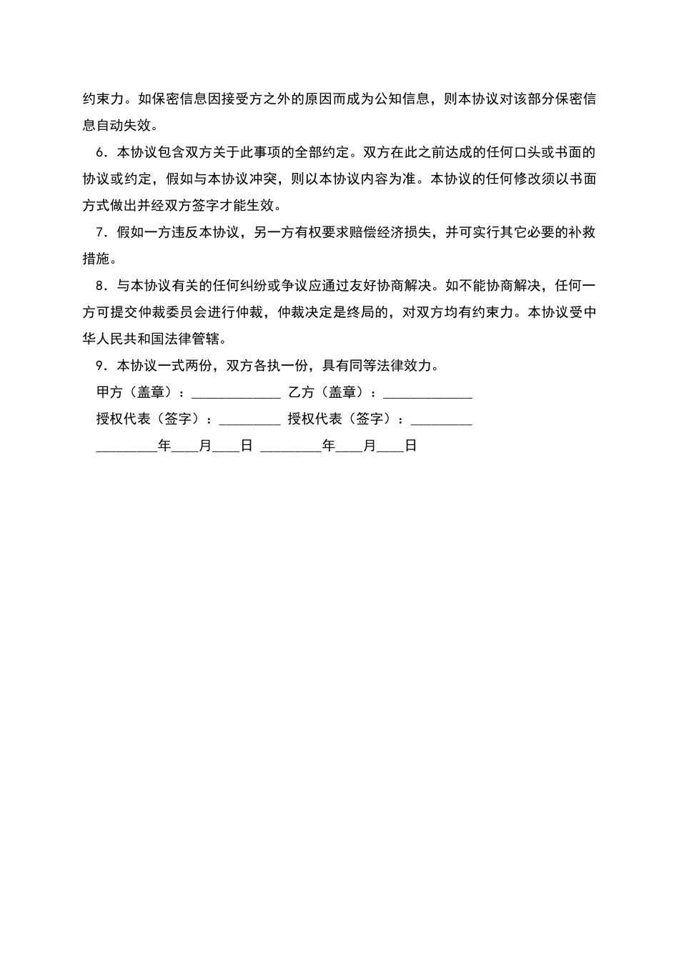 商务合作双方保密协议书_第2页