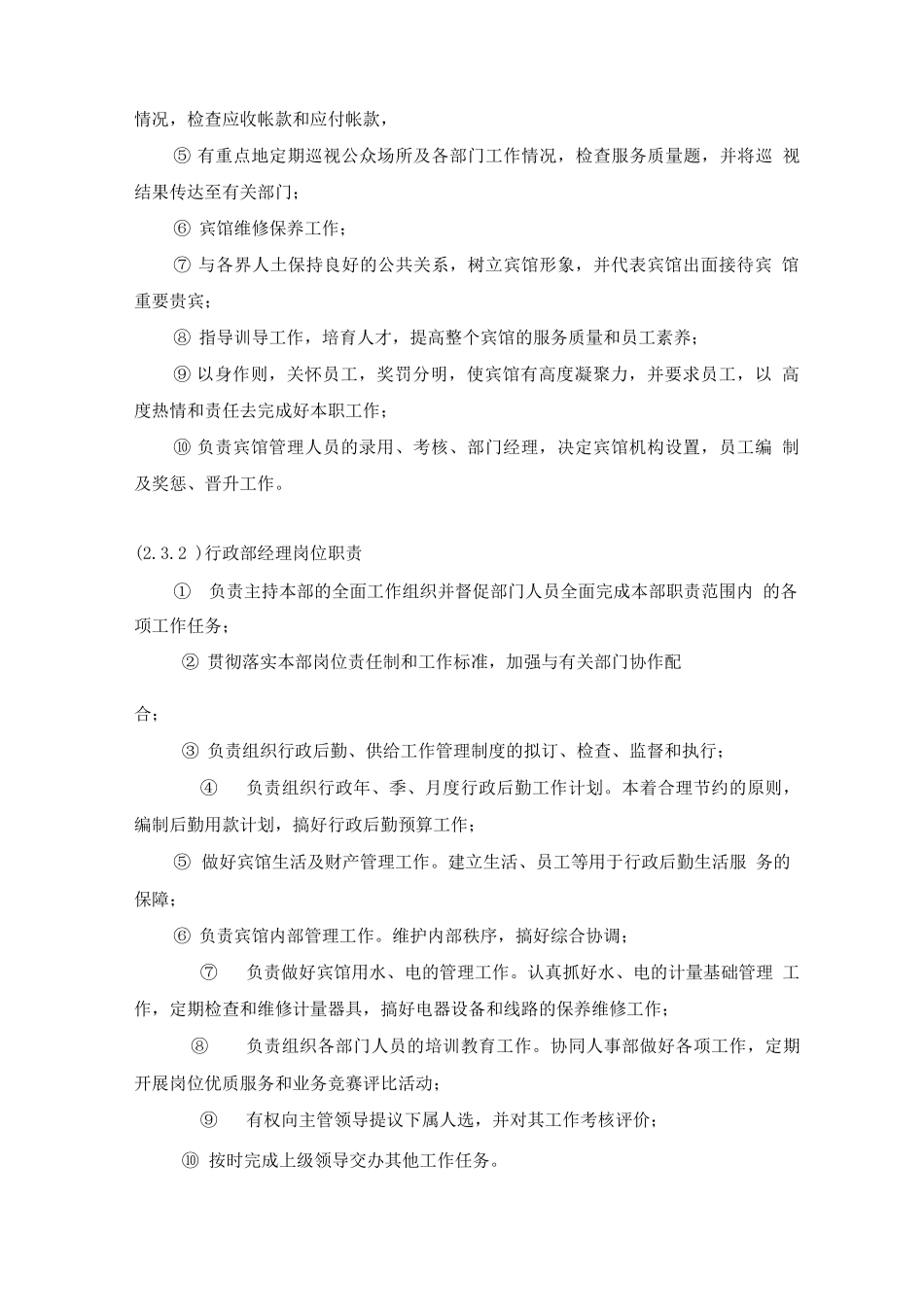 商务宾馆经营服务方案2_第3页