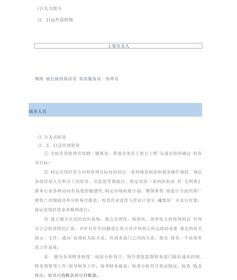 商务宾馆经营服务方案_第2页