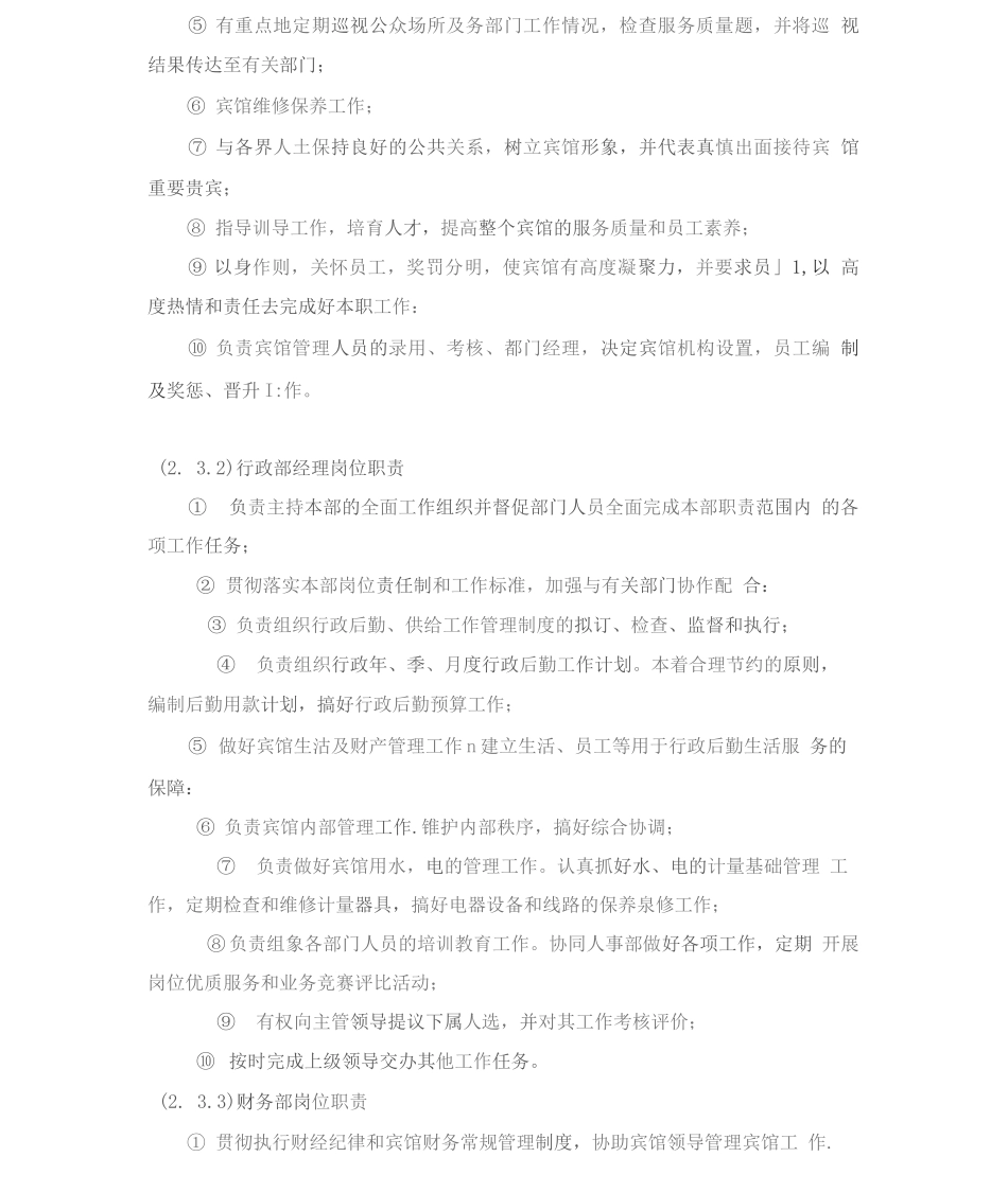 商务宾馆经营服务方案_第3页