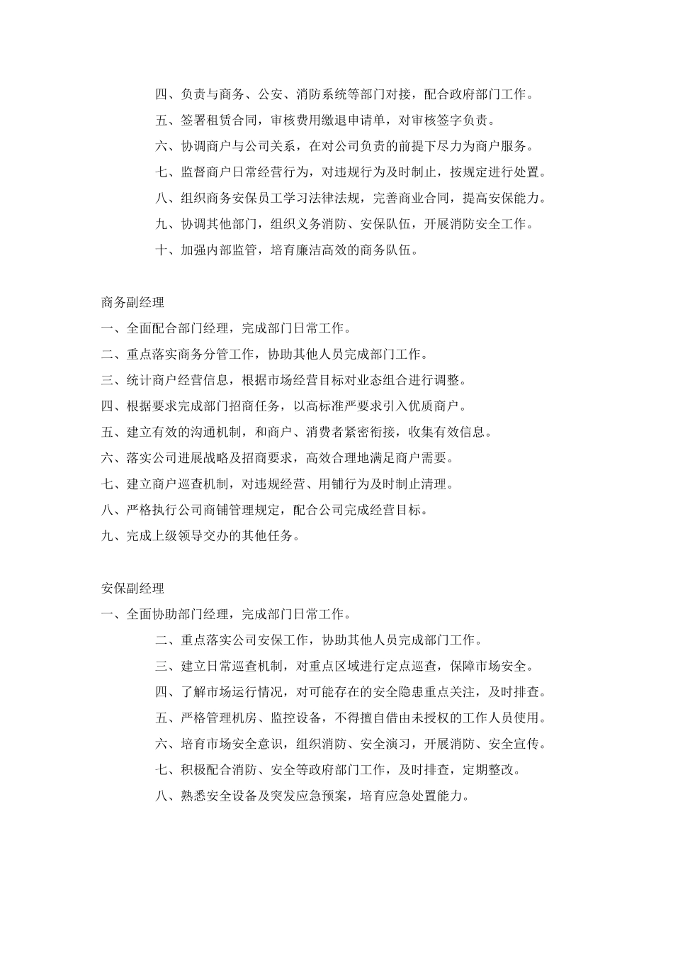 商务安保部规章制度_第3页