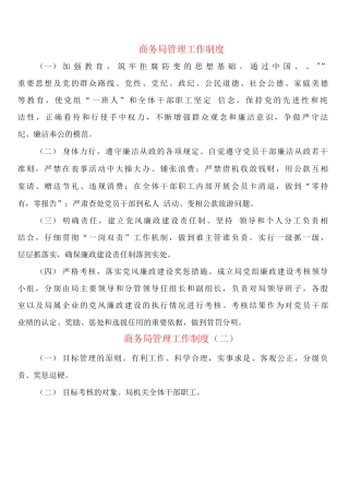 商务局管理工作制度