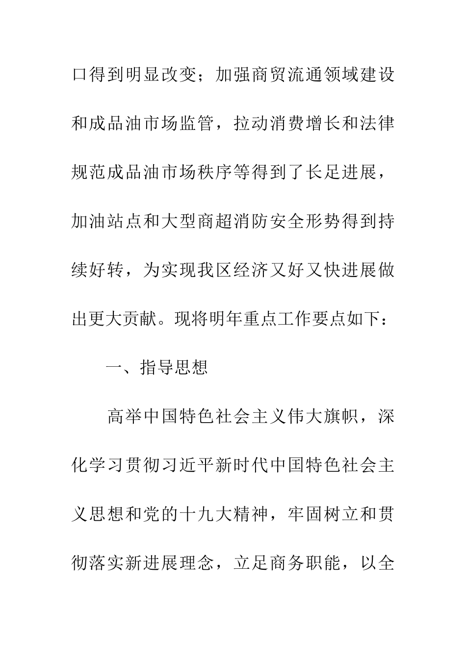 商务局2025年重点工作要点_第2页