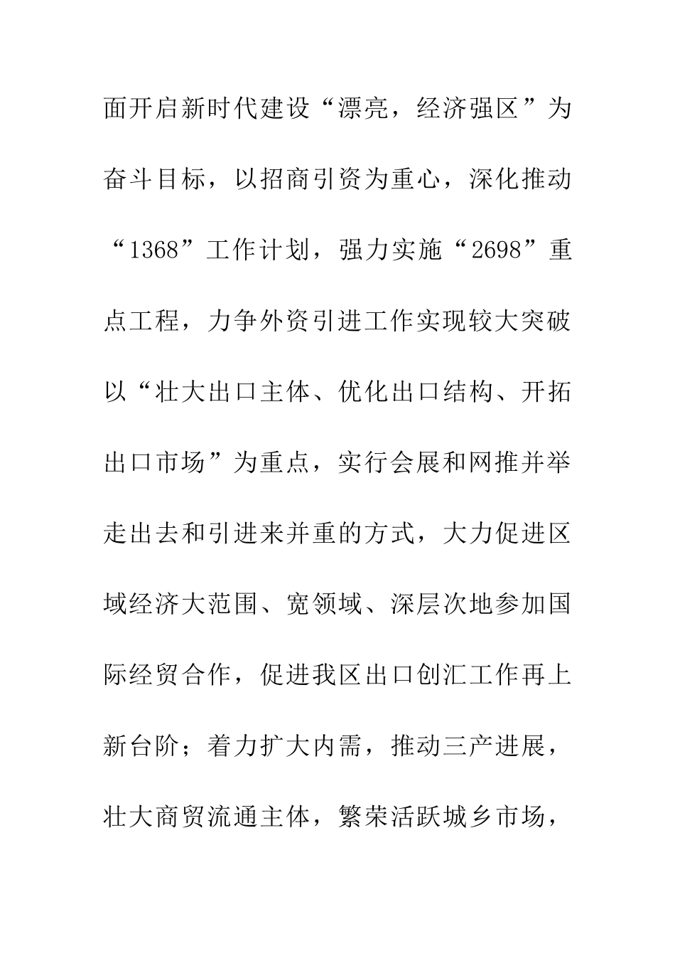 商务局2025年重点工作要点_第3页