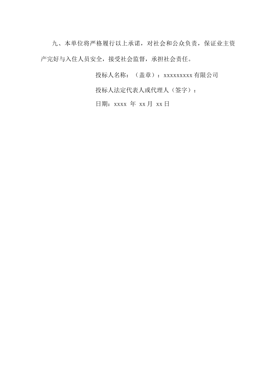商务宾馆经营服务承诺_第3页