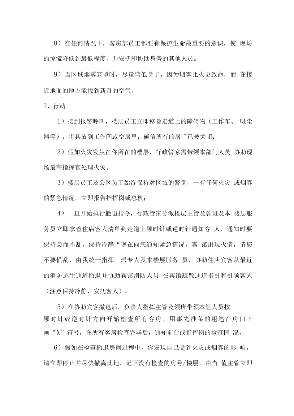 商务宾馆经营服务应急预案_第2页