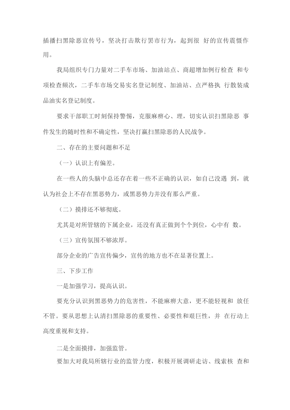 商务局扫黑除恶专项斗争工作汇报_第2页