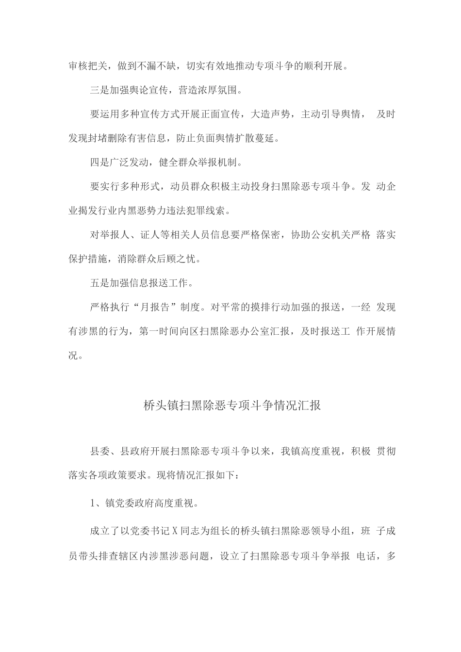 商务局扫黑除恶专项斗争工作汇报_第3页