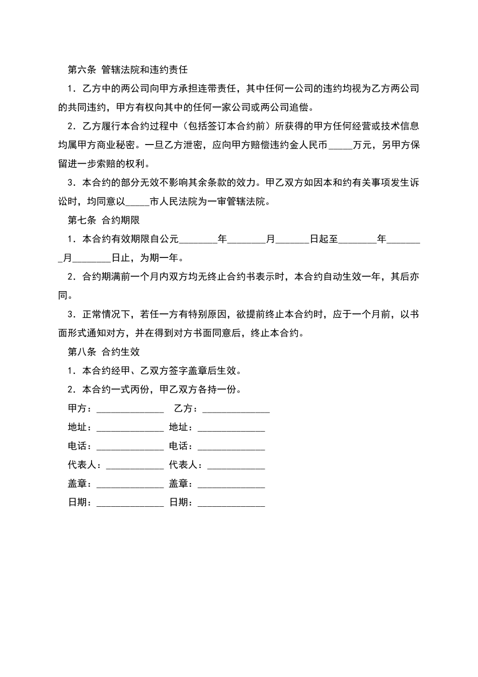 商务居间合同_第2页