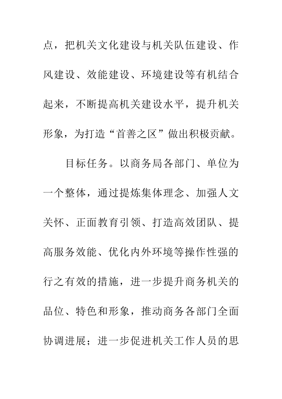 商务局机关文化建设实施方案_第2页