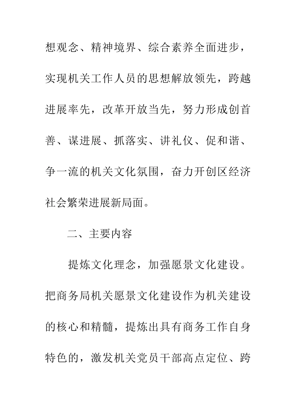 商务局机关文化建设实施方案_第3页