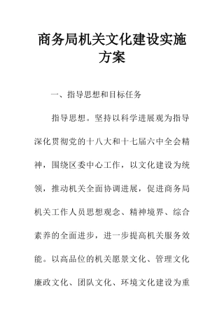 商务局机关文化建设实施方案