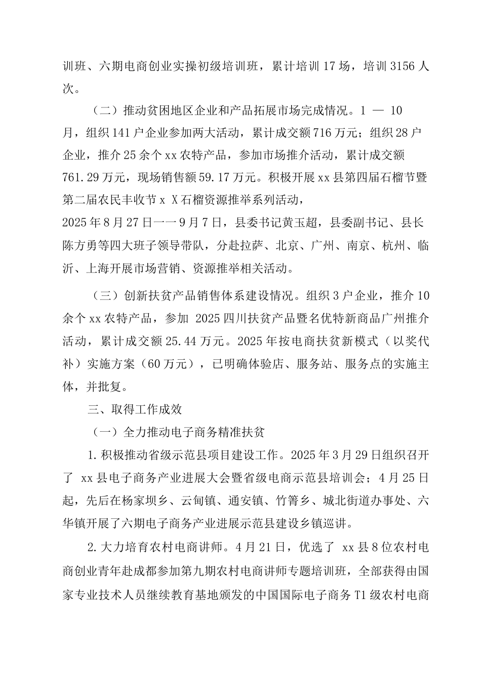 商务扶贫专项工作总结_第2页