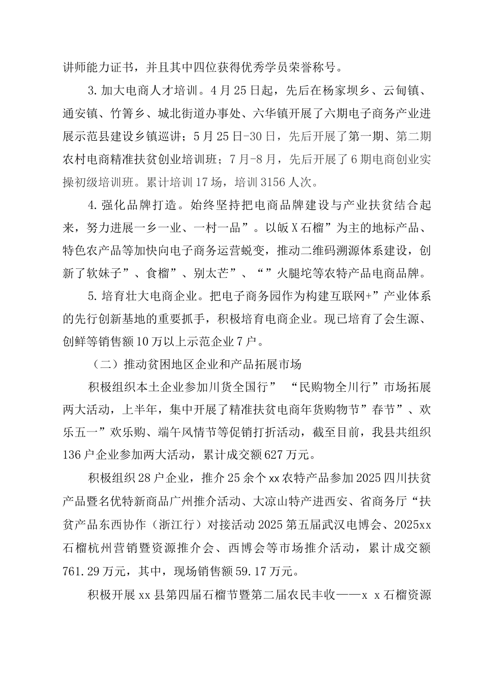 商务扶贫专项工作总结_第3页