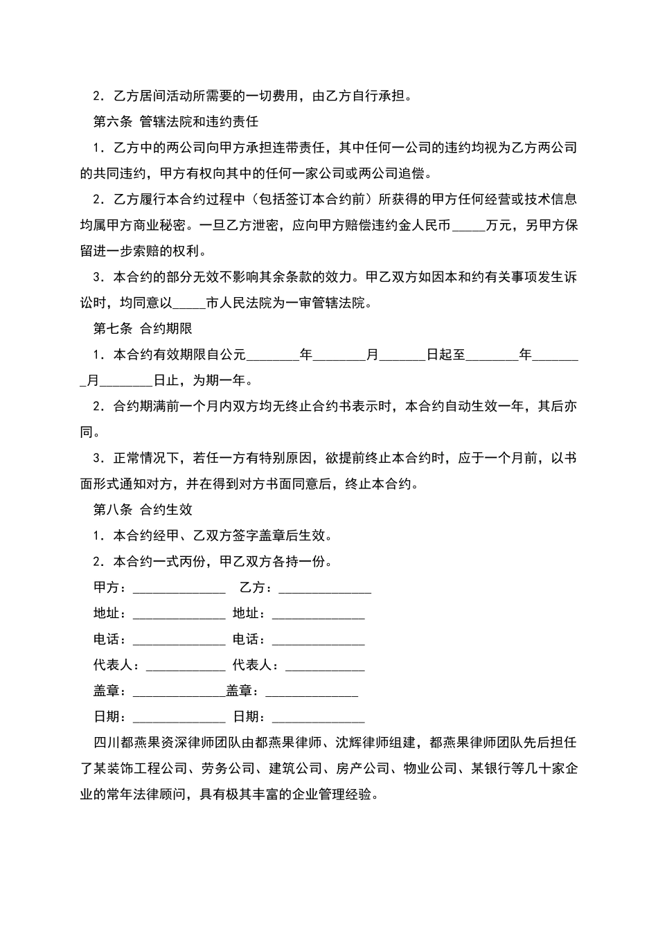 商务居间合同-1_第2页