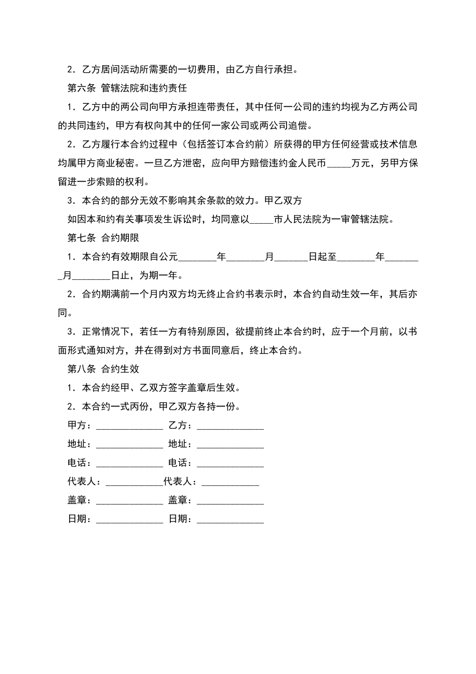 商务居间合同范本_第2页