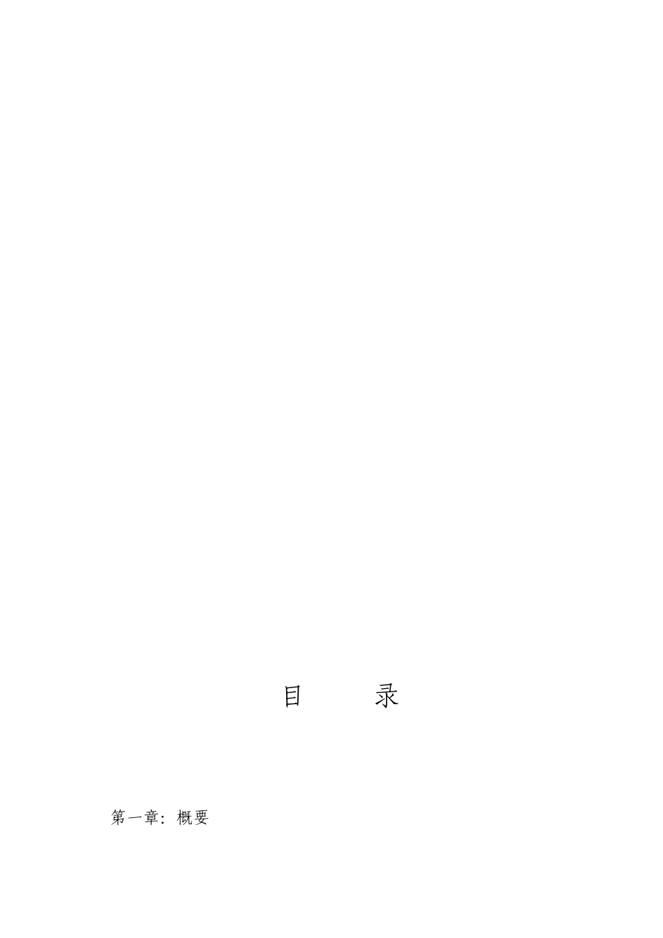 商务平台APP项目可行性调研报告_第2页