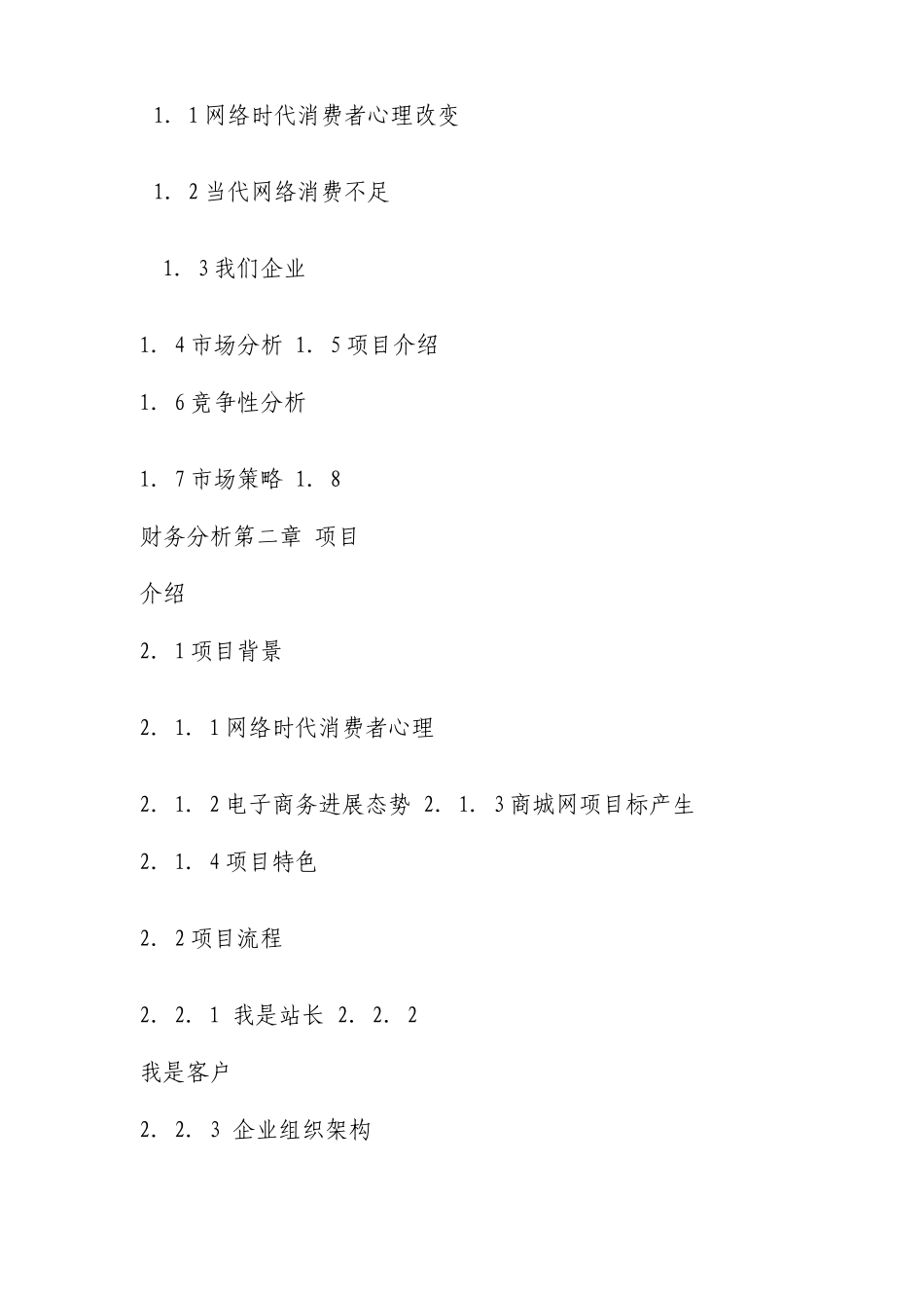 商务平台APP项目可行性调研报告_第3页