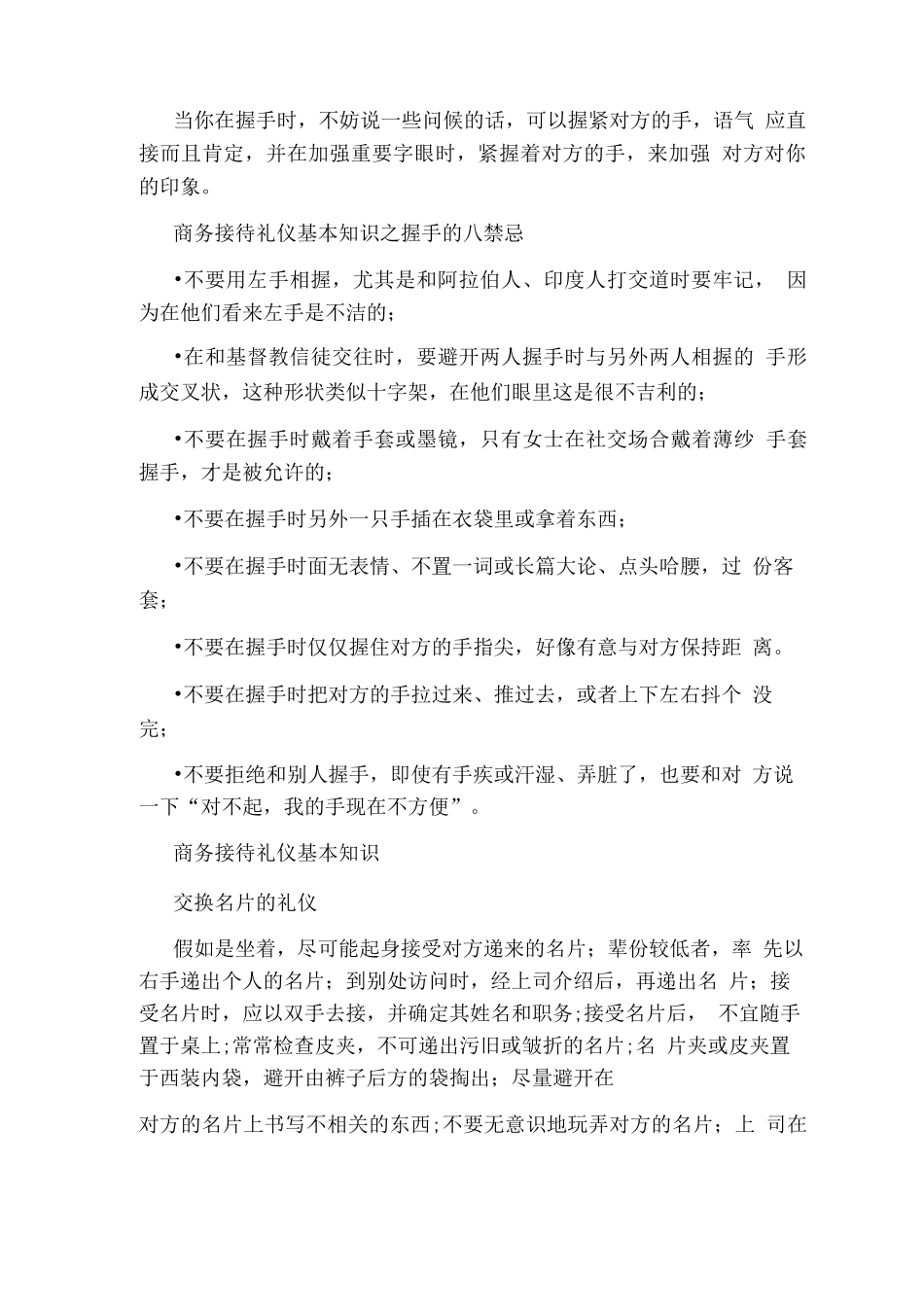 商务接待礼仪的基本知识_第2页