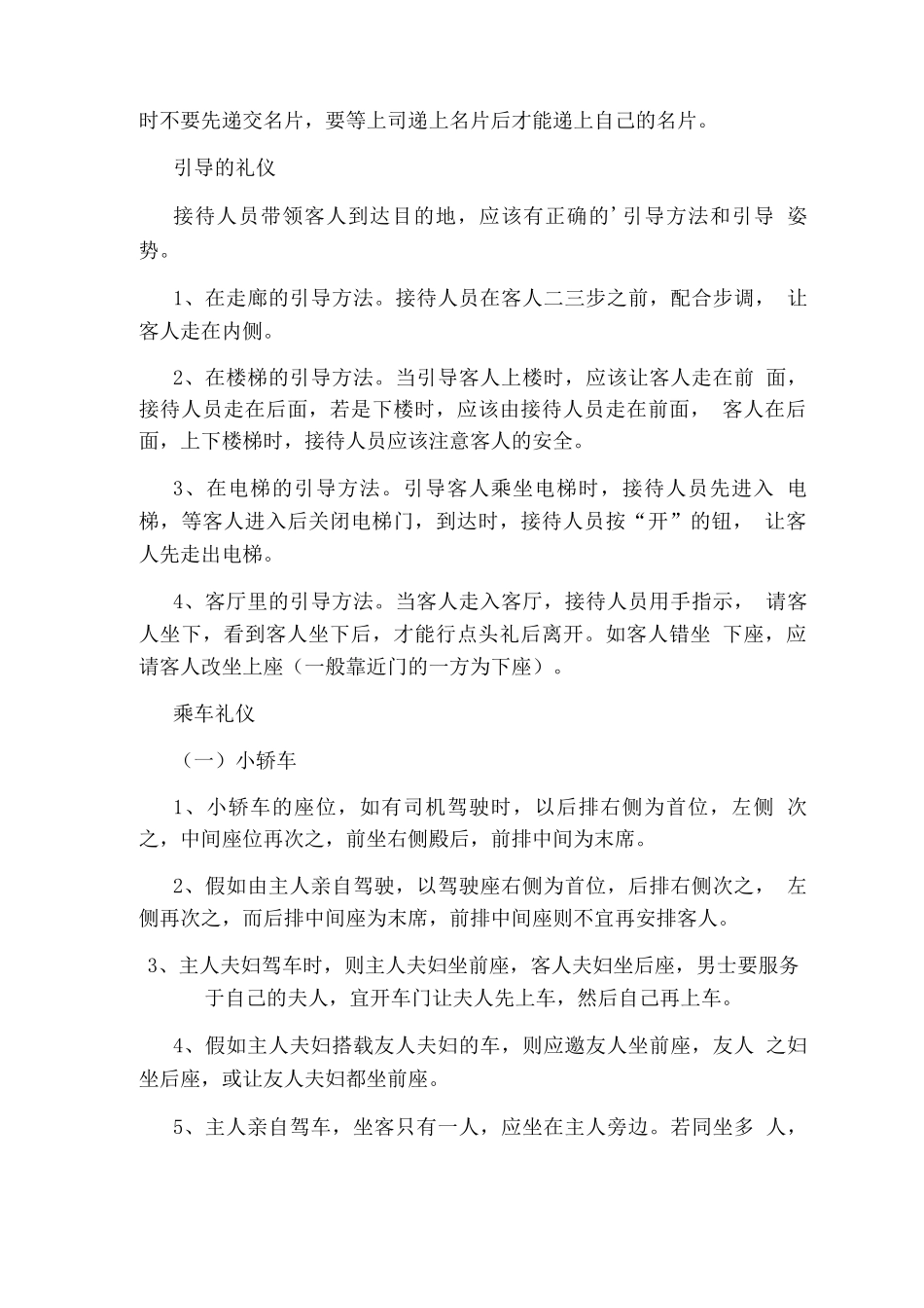 商务接待礼仪的基本知识_第3页