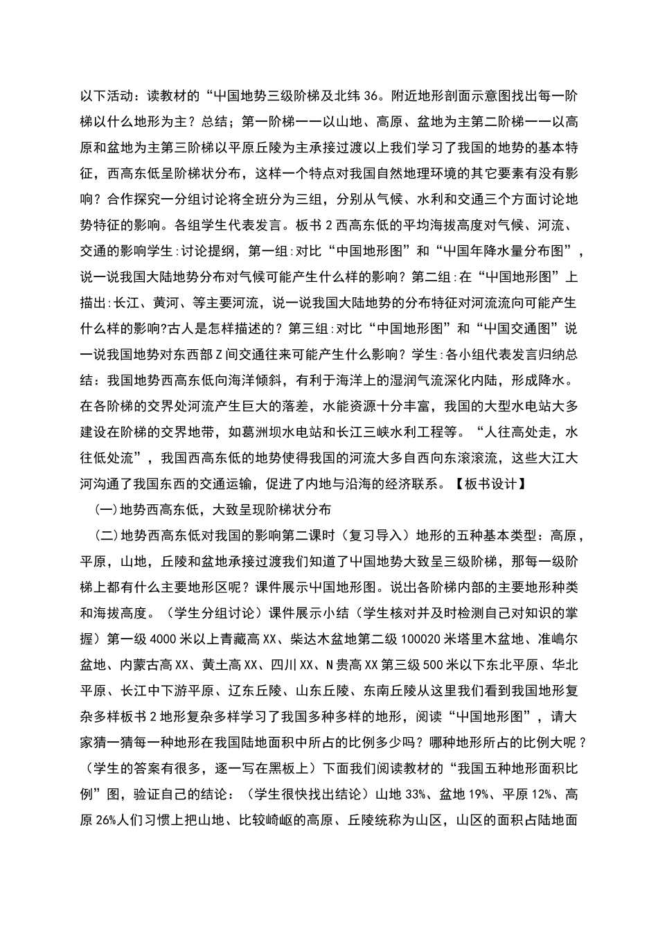 商务星球版初中地理八年级上册_第2页