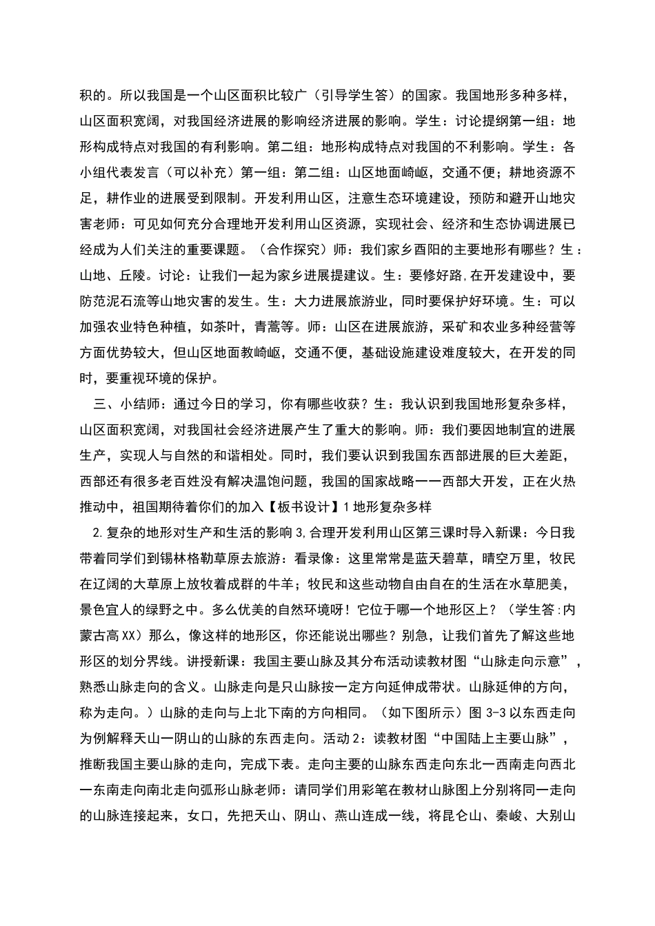 商务星球版初中地理八年级上册_第3页