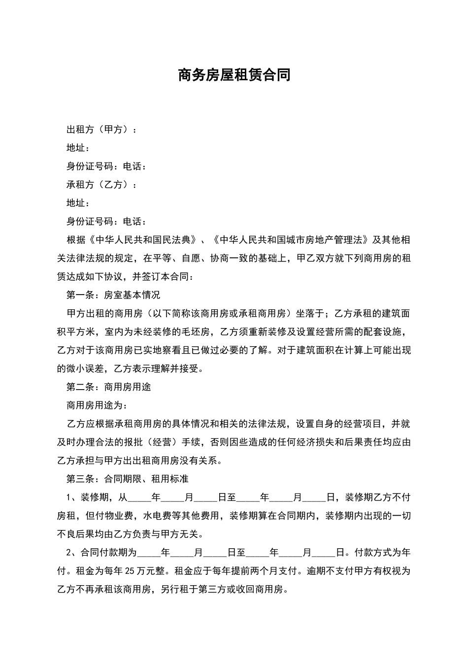 商务房屋租赁合同_第1页