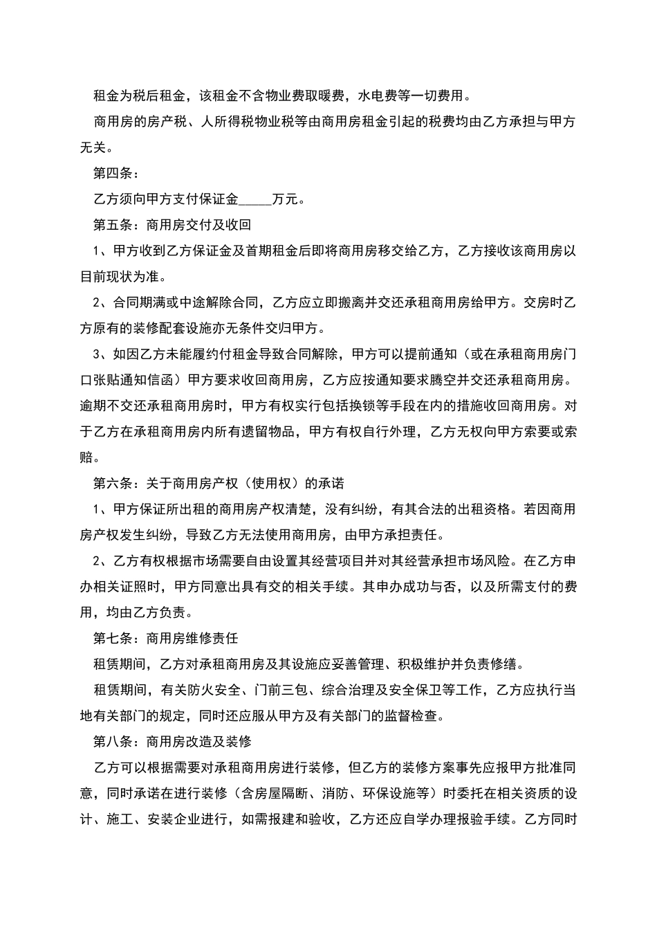 商务房屋租赁合同_第2页