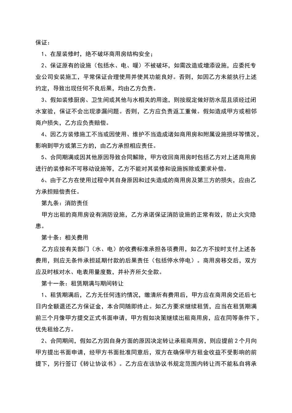 商务房屋租赁合同_第3页