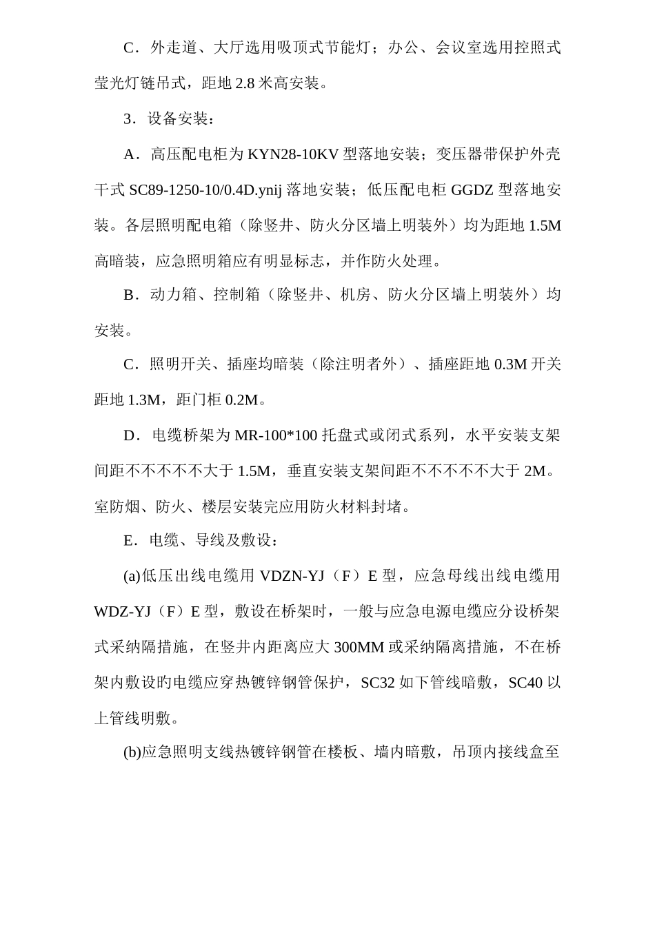 商务楼工程施工组织设计_第2页